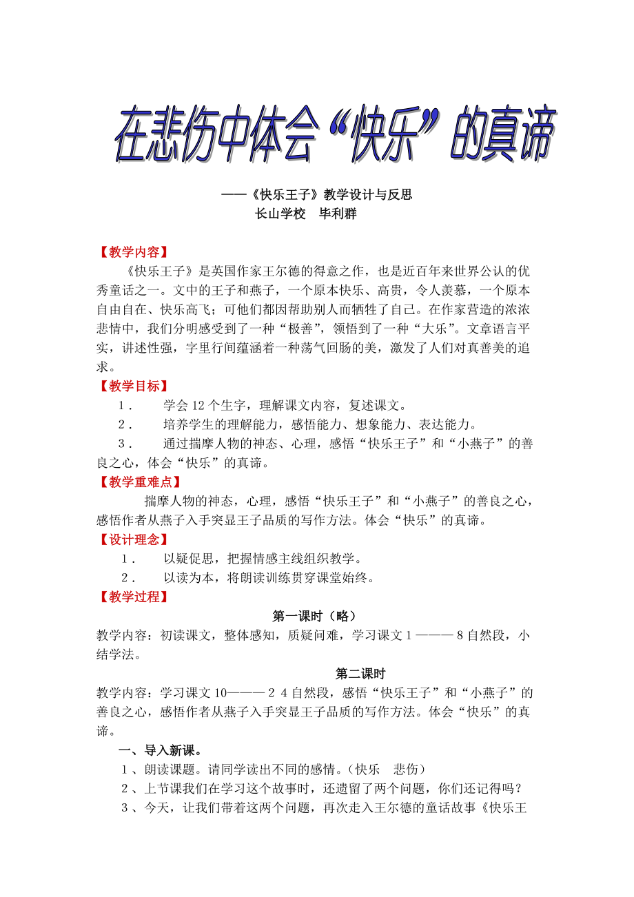 《快乐王子》教学设计及教学反思（鄂教版小学语文五年级上册）_第1页