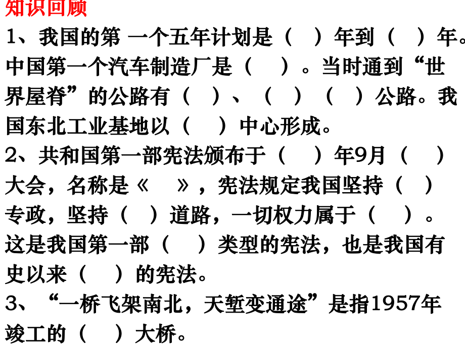 八下 第5課《三大改造》21_第1頁