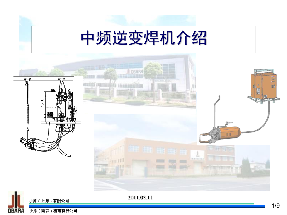 中頻逆變焊機介紹_第1頁