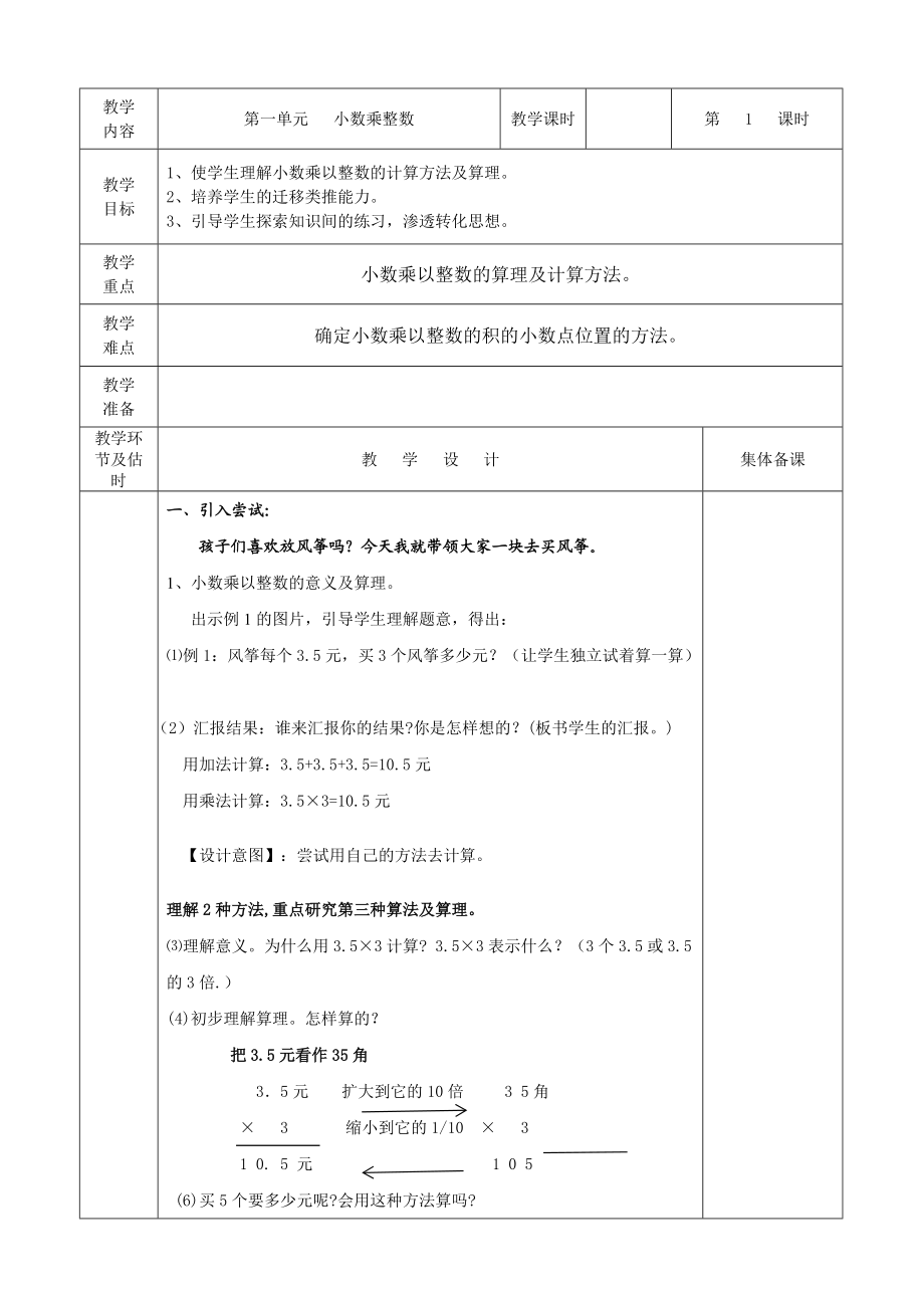 五年级上数学教案（马）_第1页