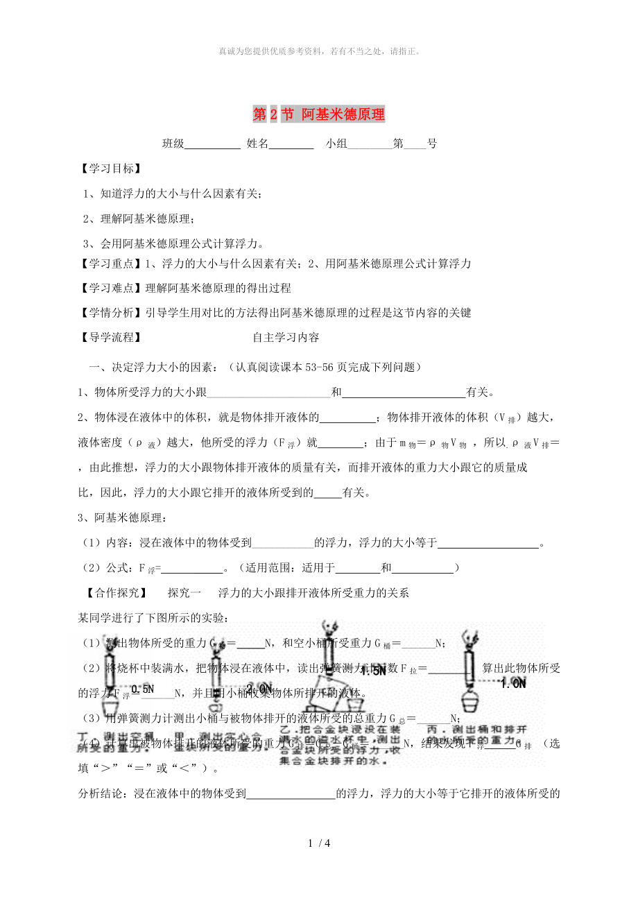 河北省石家莊市八年級物理下冊 10.2阿基米德原理學案（新版）新人教版_第1頁