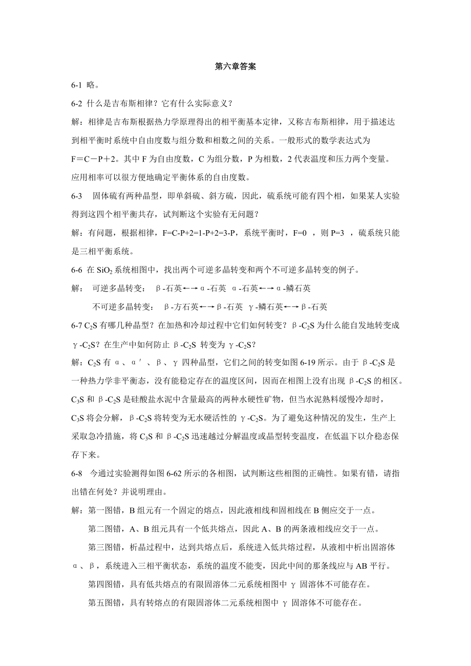 第六章答案 武漢理工大學(xué) 陸佩文 課后答案_第1頁(yè)