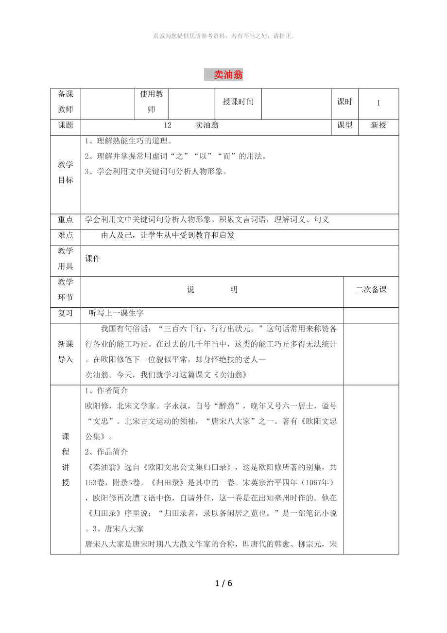 河北省邯鄲市七年級語文下冊 第三單元 12賣油翁教案 新人教版_第1頁