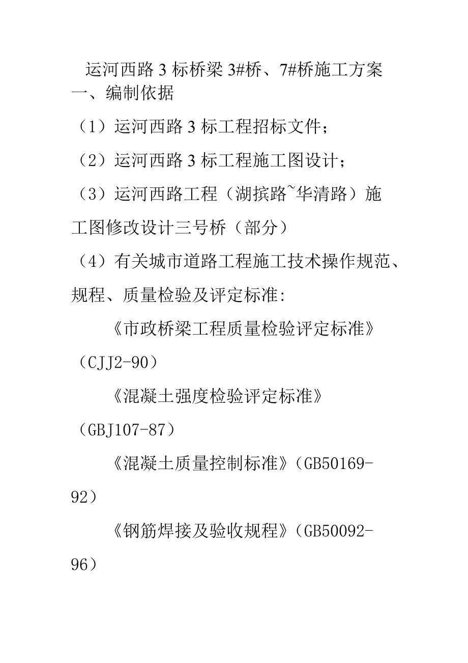 桥涵施工方案1_第1页