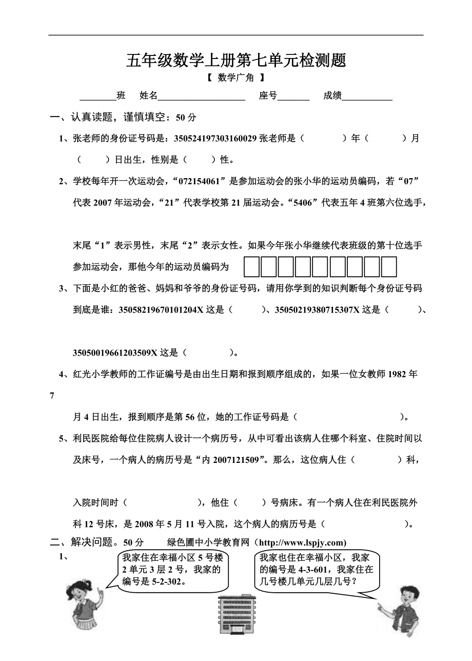 五年级上册数学第七单元试卷_第1页