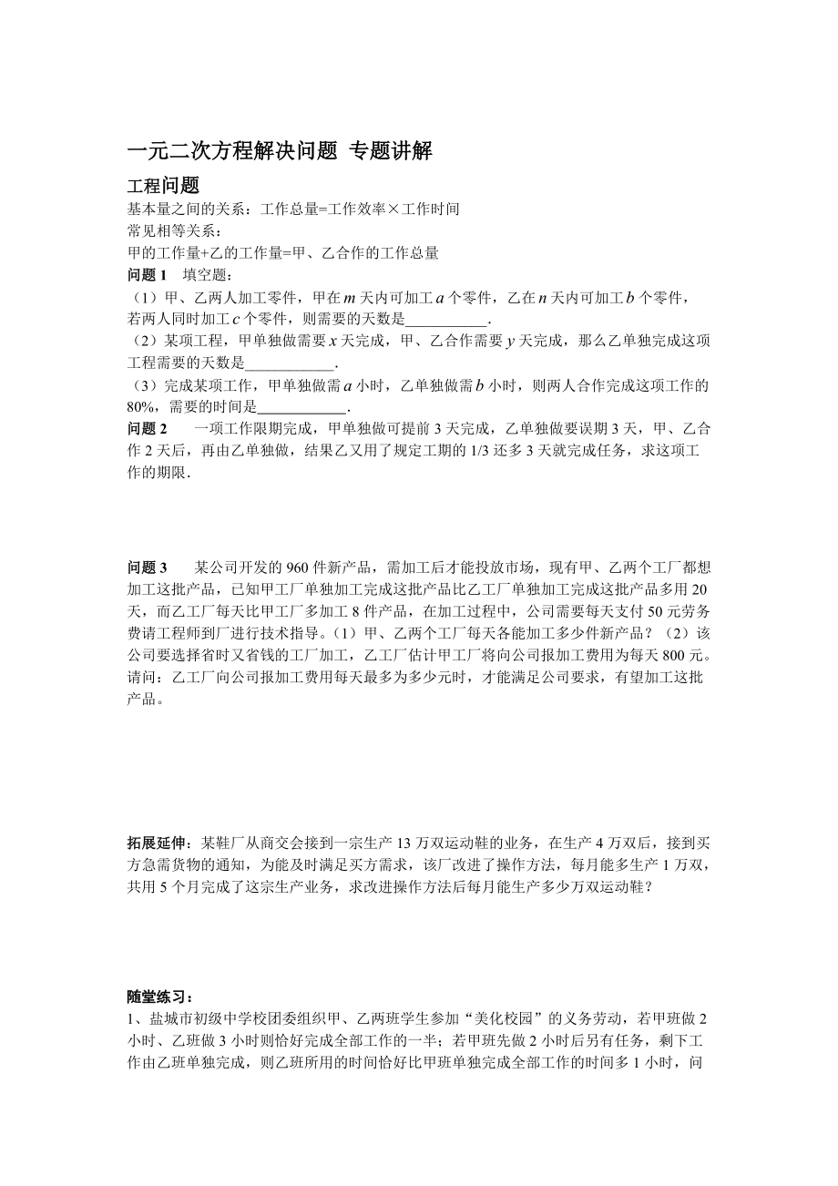 一元二次方程解決問題 專題講解_第1頁