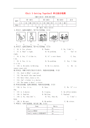 七年級英語上冊《Unit 3 Getting Together》單元綜合檢測 （新版）仁愛版