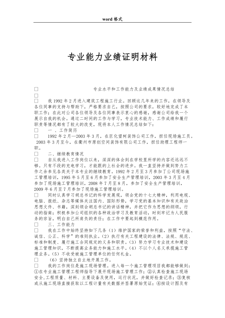 专业能力业绩证明材料