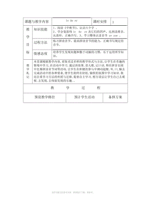 冀教版一年級語文上冊《ie üe er》教案