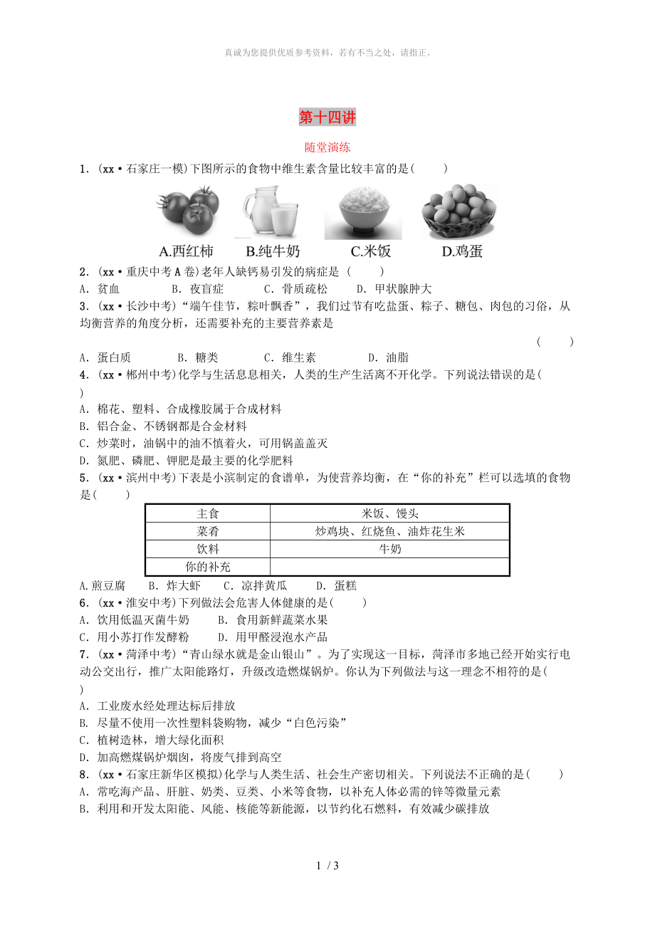 河北省中考化學復習 第十四講 隨堂演練練習_第1頁