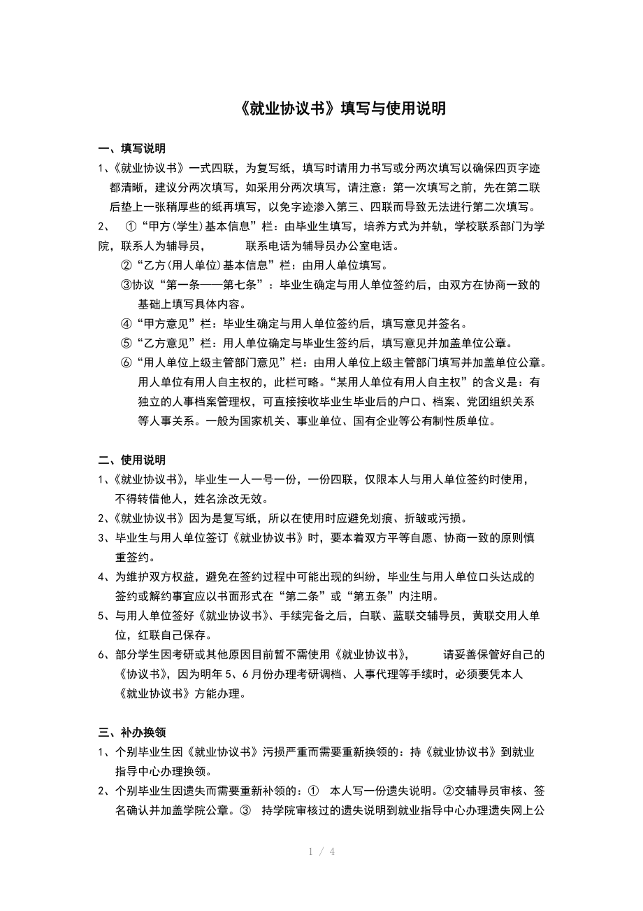 《就業(yè)協(xié)議書》填寫與使用說明_第1頁