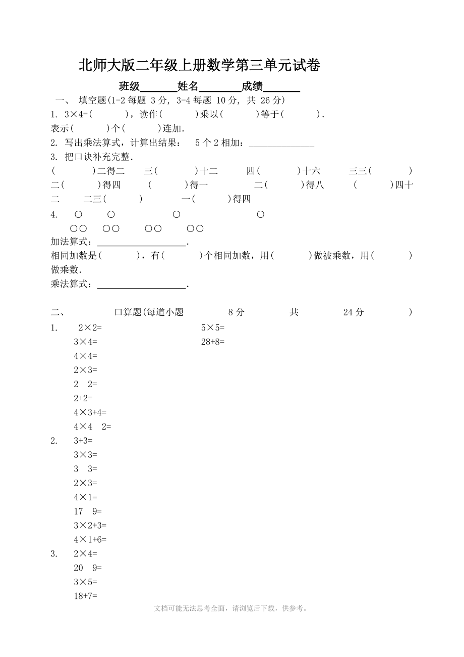 北师大版二年级上册数学第三单元(观察物体)试卷_第1页