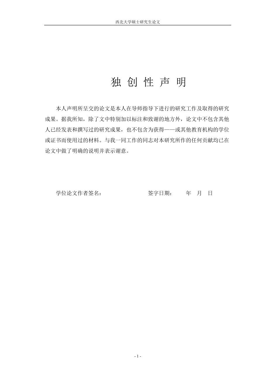 碩士學(xué)位論文RFID系統(tǒng)的數(shù)據(jù)格式及其仿真研究_第1頁(yè)