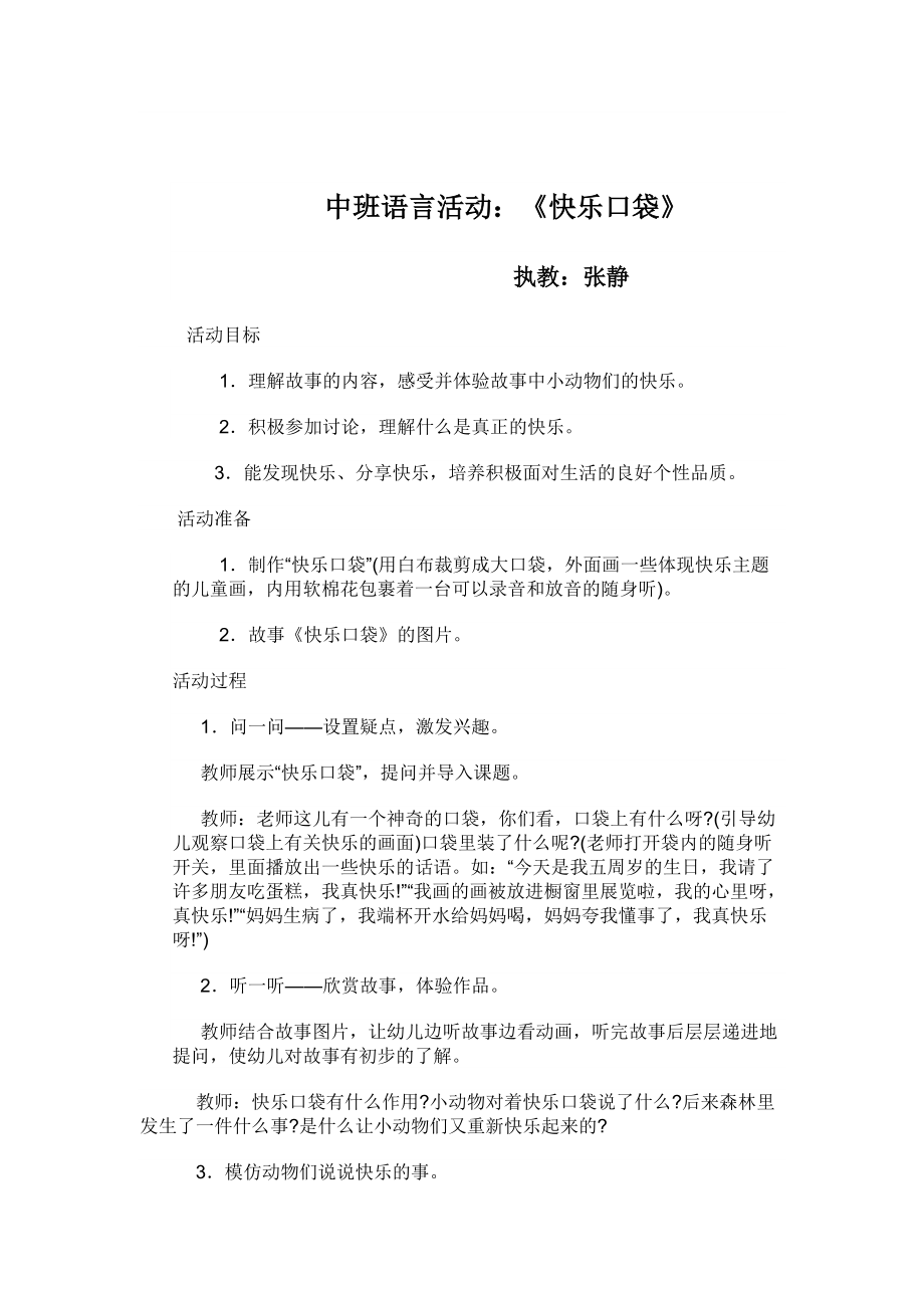 中班语言活动_第1页