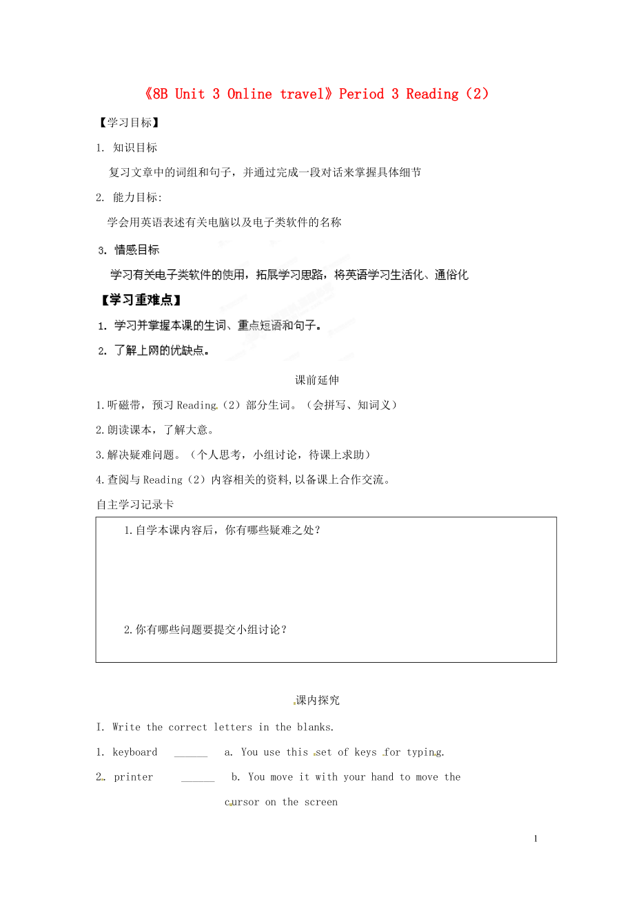 江蘇省海安縣大公初級中學八年級英語下冊《8B Unit 3 Online travel》Period 3 Reading（2）學案（無答案） 牛津版_第1頁