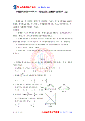 宁夏银川市第一中学高三第二次模拟考试数学(文)