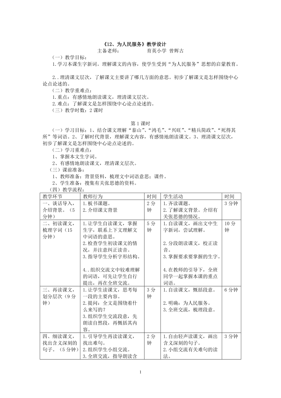 为人民服务教学设计