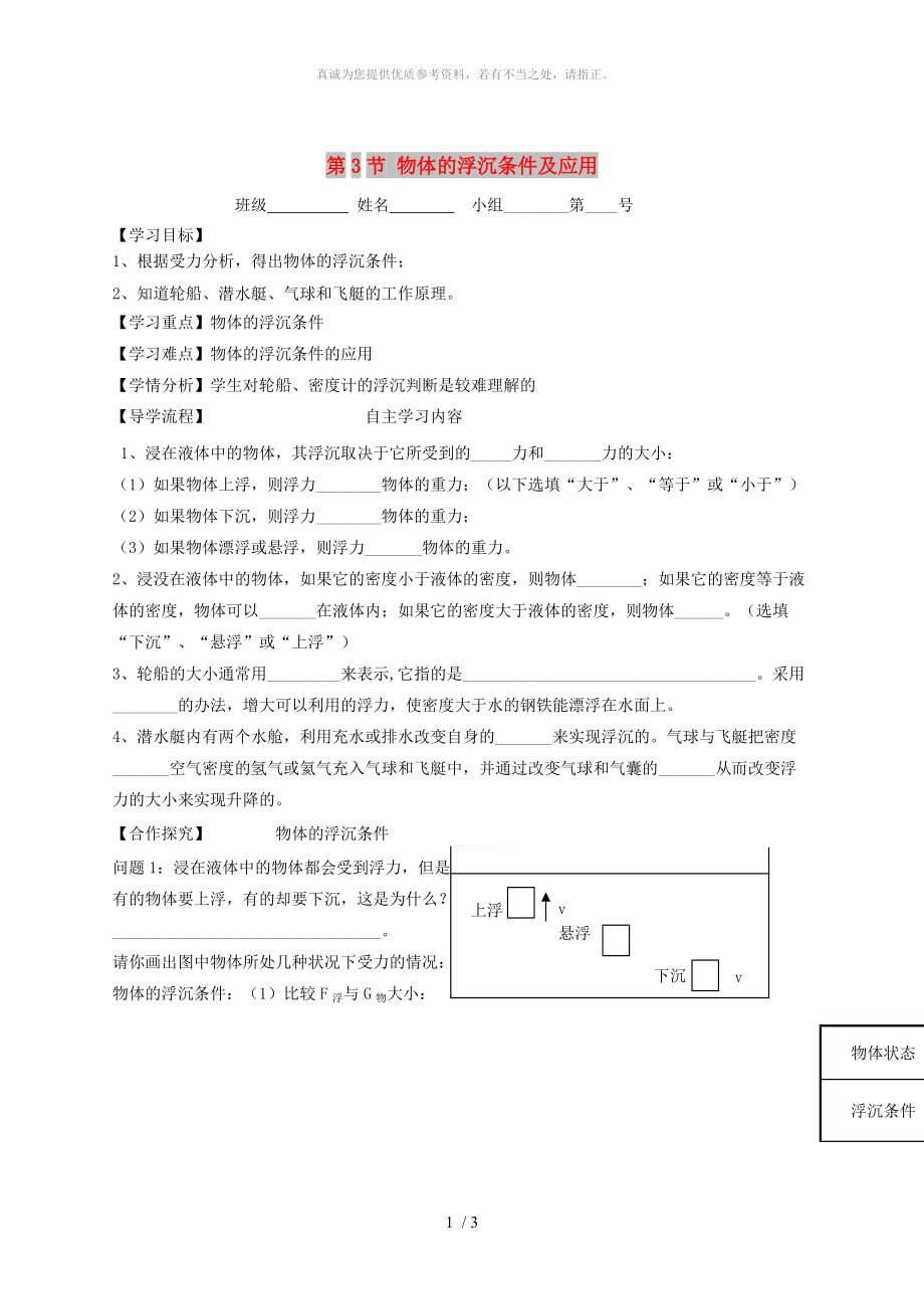 河北省石家莊市八年級物理下冊 10.3物體的浮沉條件及應(yīng)用學(xué)案（新版）新人教版_第1頁