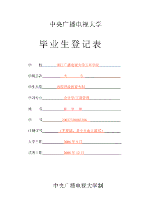 《畢業(yè)生登記表》填寫模板點(diǎn)擊中央廣播電視大學(xué)