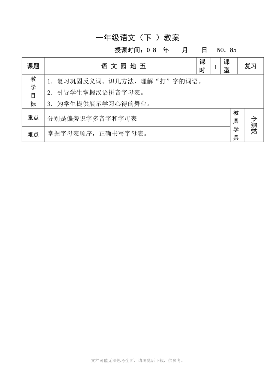 北师大版小学一年级语文(下)语文园地 五_第1页