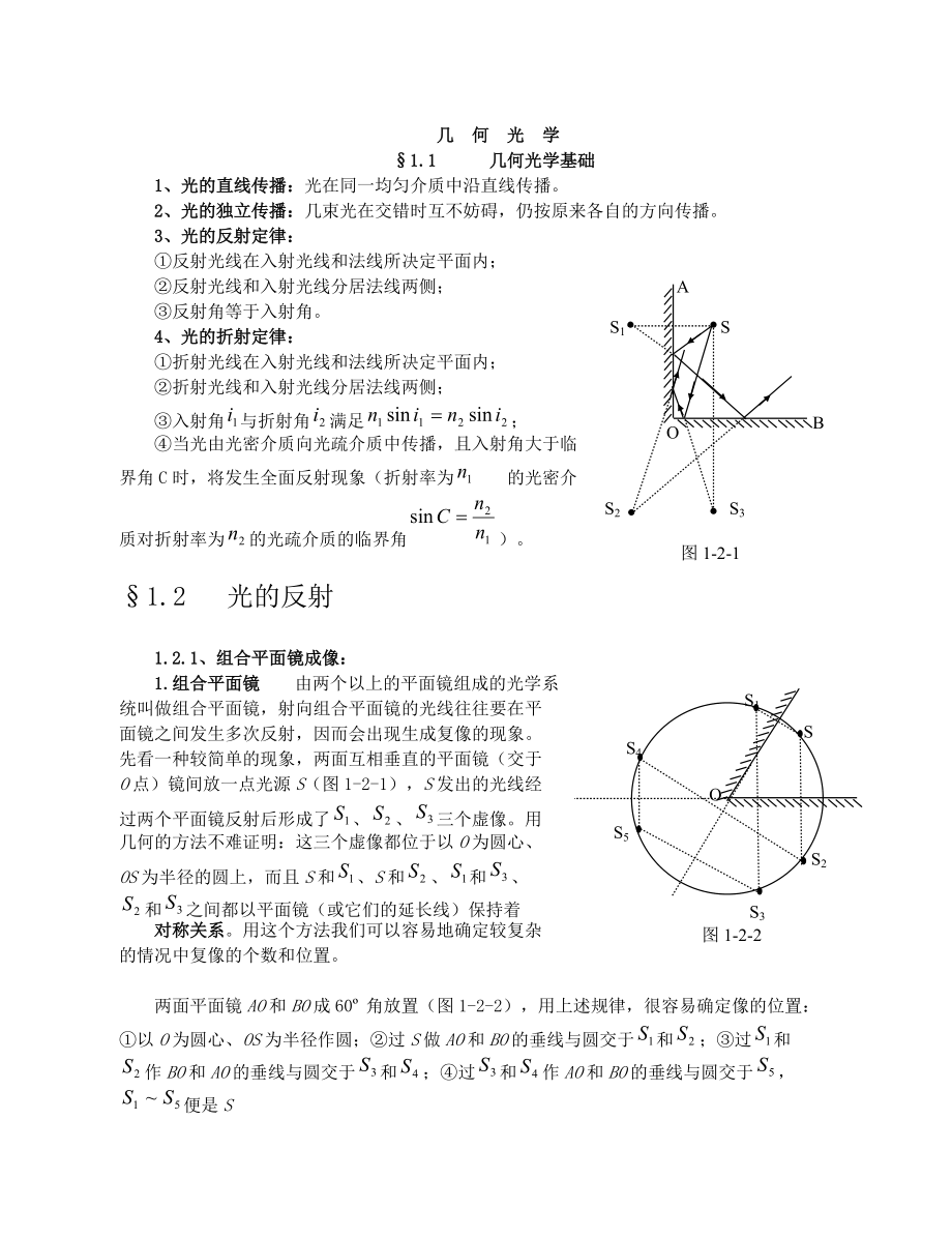 高中物理竞赛辅导几何光学交流电_第1页