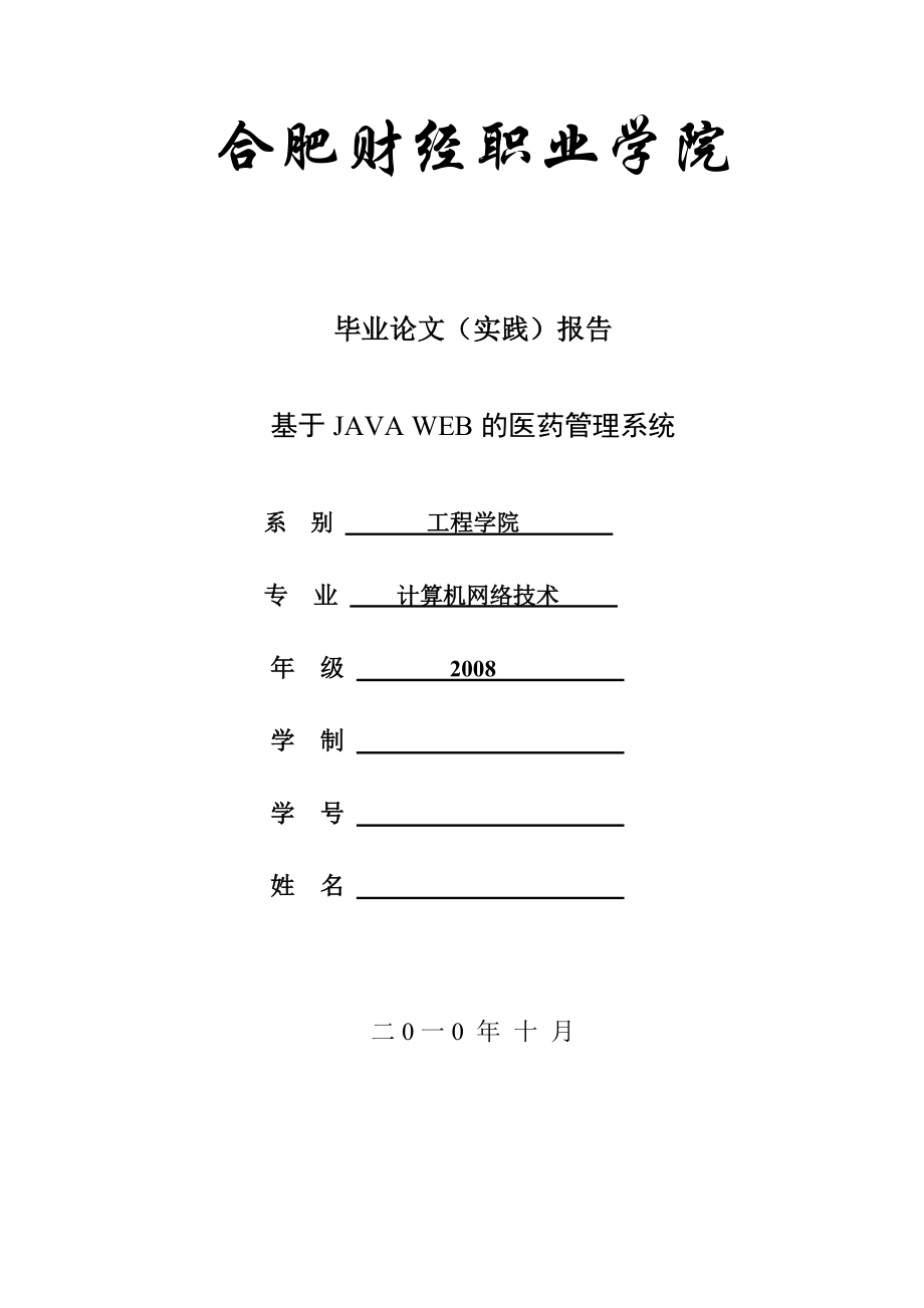 基于JAVA WEB的醫(yī)藥管理系統(tǒng)_第1頁