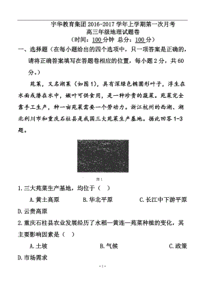 北大附中河南分校高三上學(xué)期第一次月考 地理試題及答案