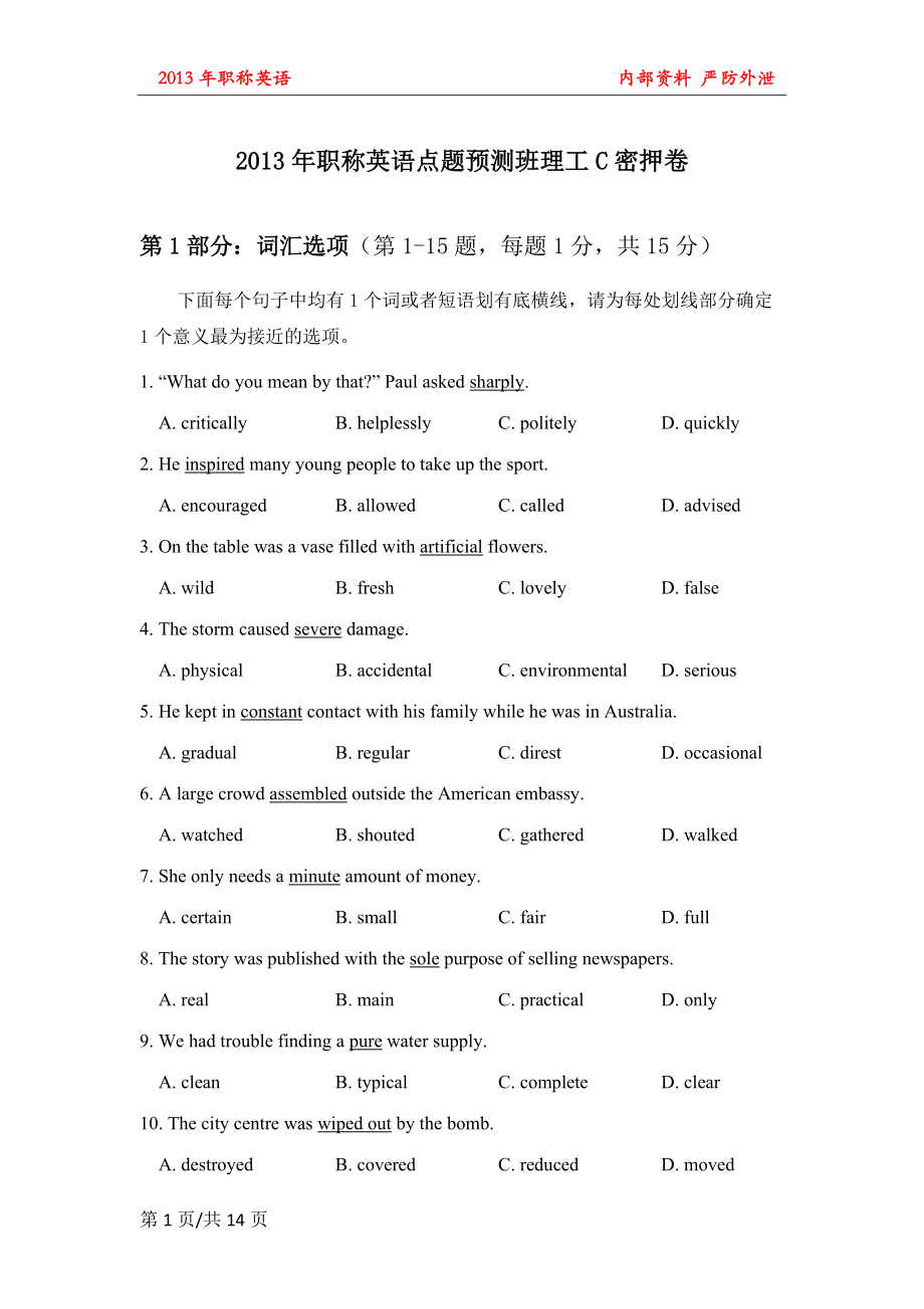 職稱英語點(diǎn)題預(yù)測班理工C密押卷【內(nèi)部資料 嚴(yán)防外泄】_第1頁