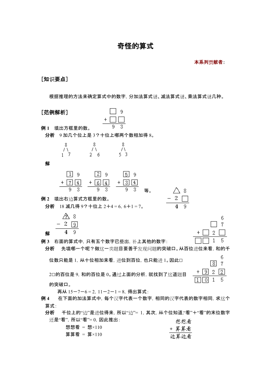 【小學(xué) 二年級(jí)數(shù)學(xué)】小學(xué)數(shù)學(xué)解題思路技巧(一、二年級(jí)用)09 共（4頁(yè)）_第1頁(yè)