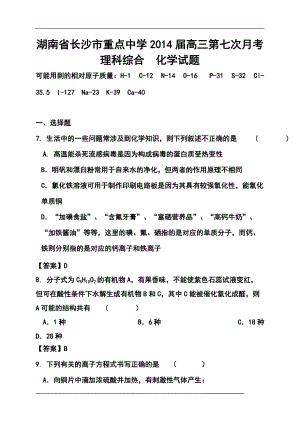 湖南省雅礼中学高三第七次月考化学试题及答案