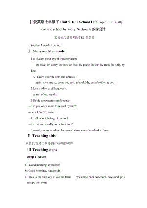 仁愛英語七年級下Unit 5Our School Life Topic 1I usually come to schoolsubwaySection A教學(xué)設(shè)計(jì)