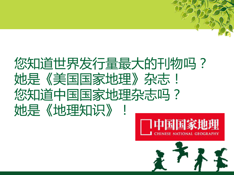 《中國國家地理》專輯、圖片、廣告特色分析_第1頁