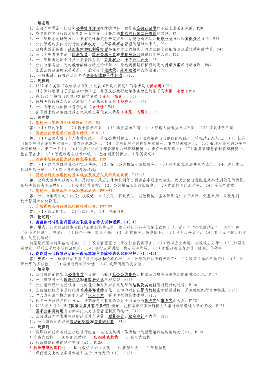 中央電大《公共管理學》形成考核冊答案_第1頁