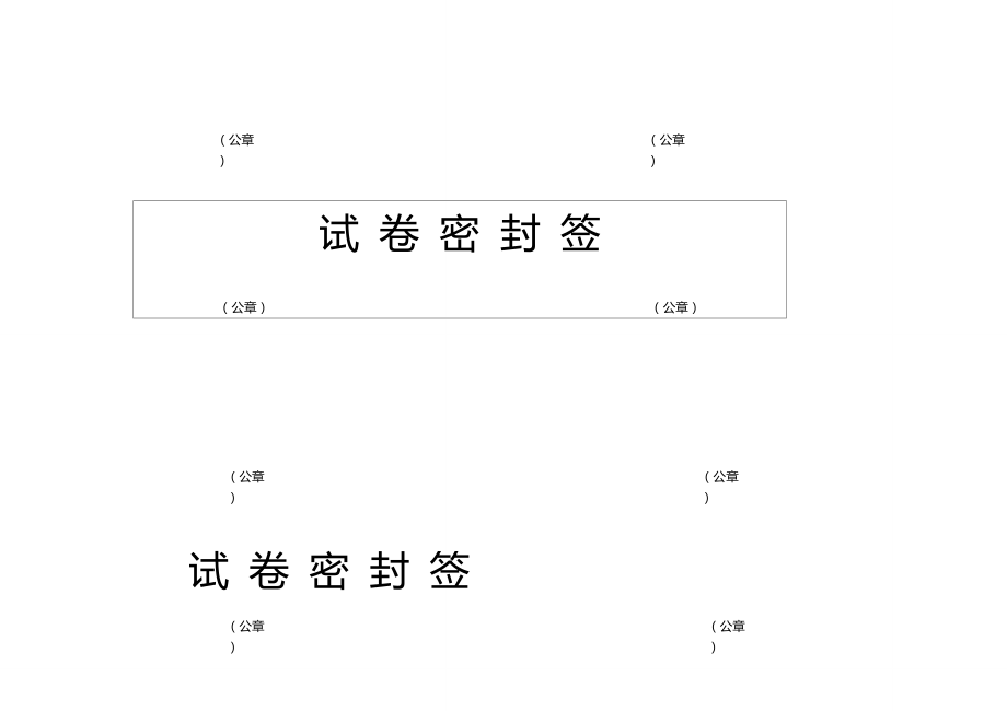 試卷密封條20210611184258