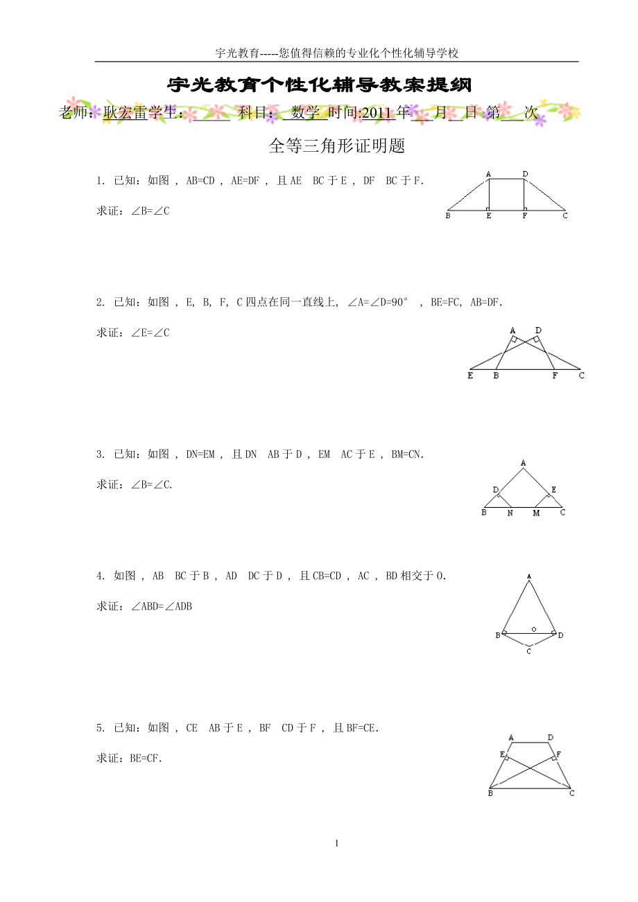 全等三角形的证明题综合_第1页