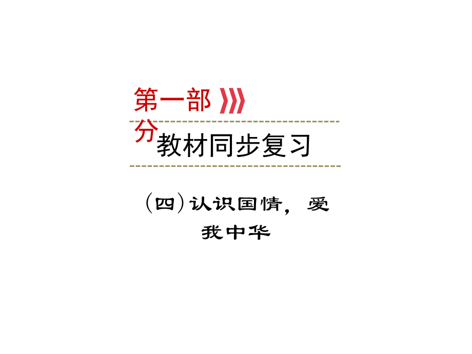 第1部分 考點(diǎn)22_第1頁