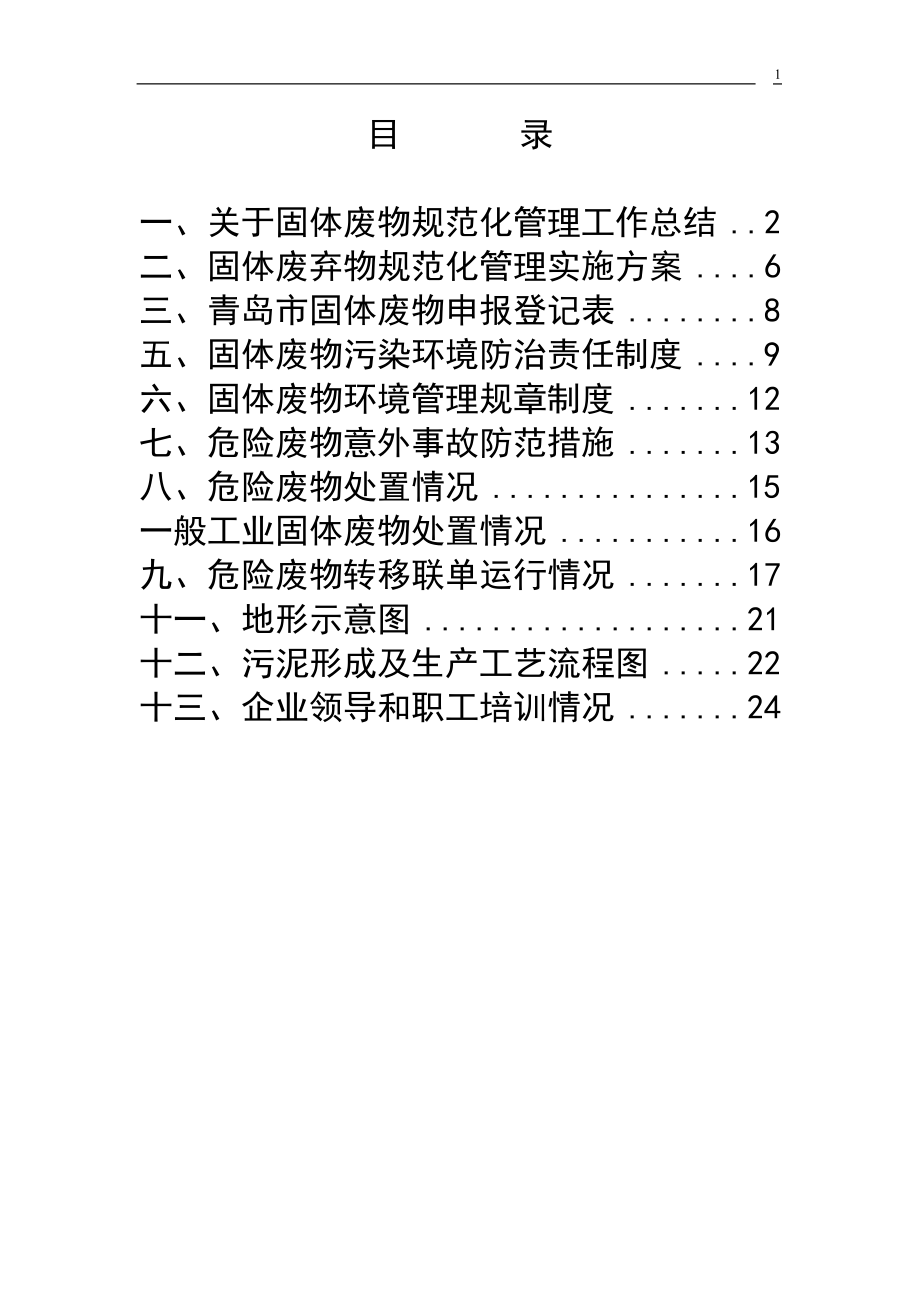 固废验收档案材料新_第1页