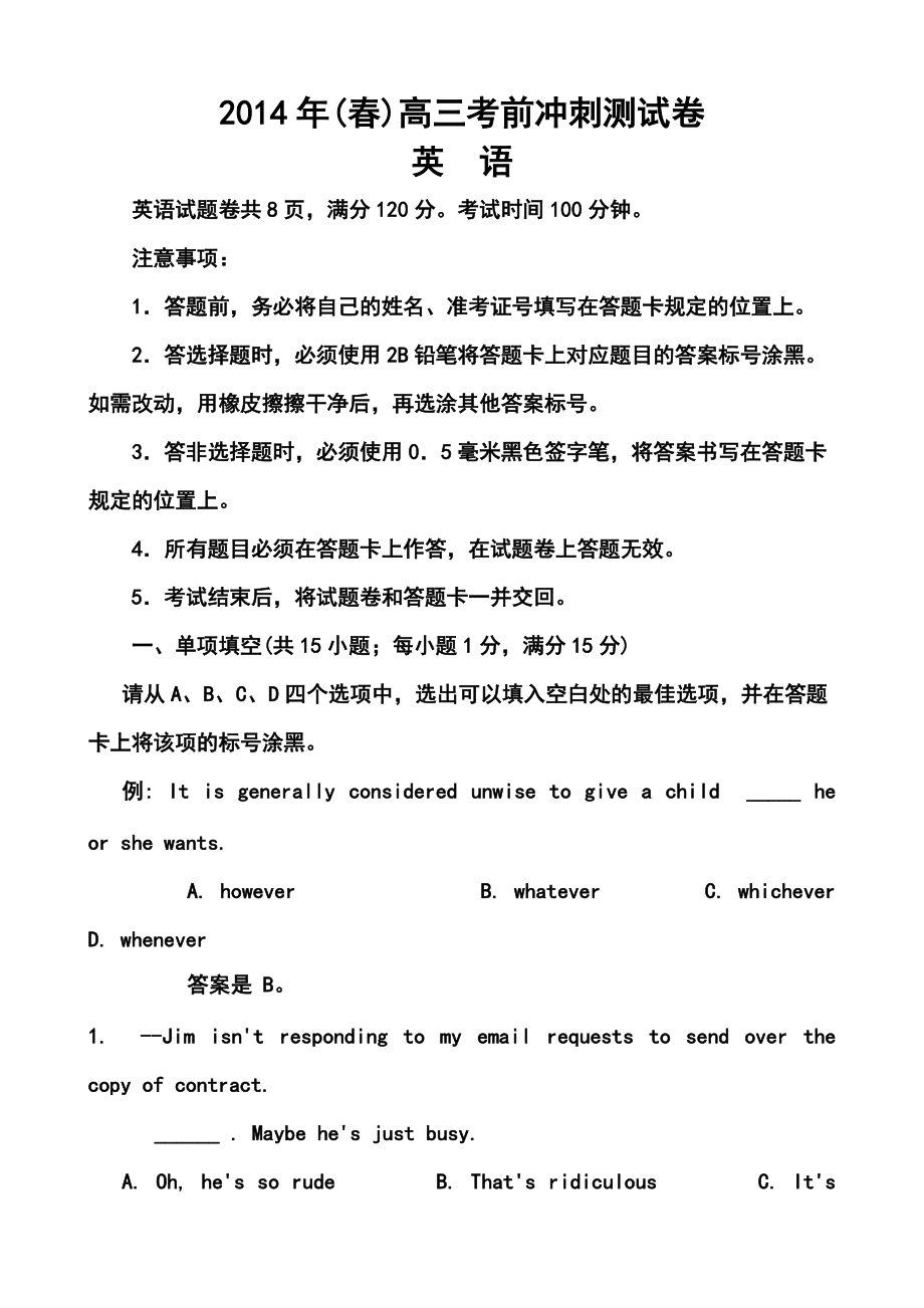 重庆市高三考前冲刺（三诊）英语试题及答案_第1页
