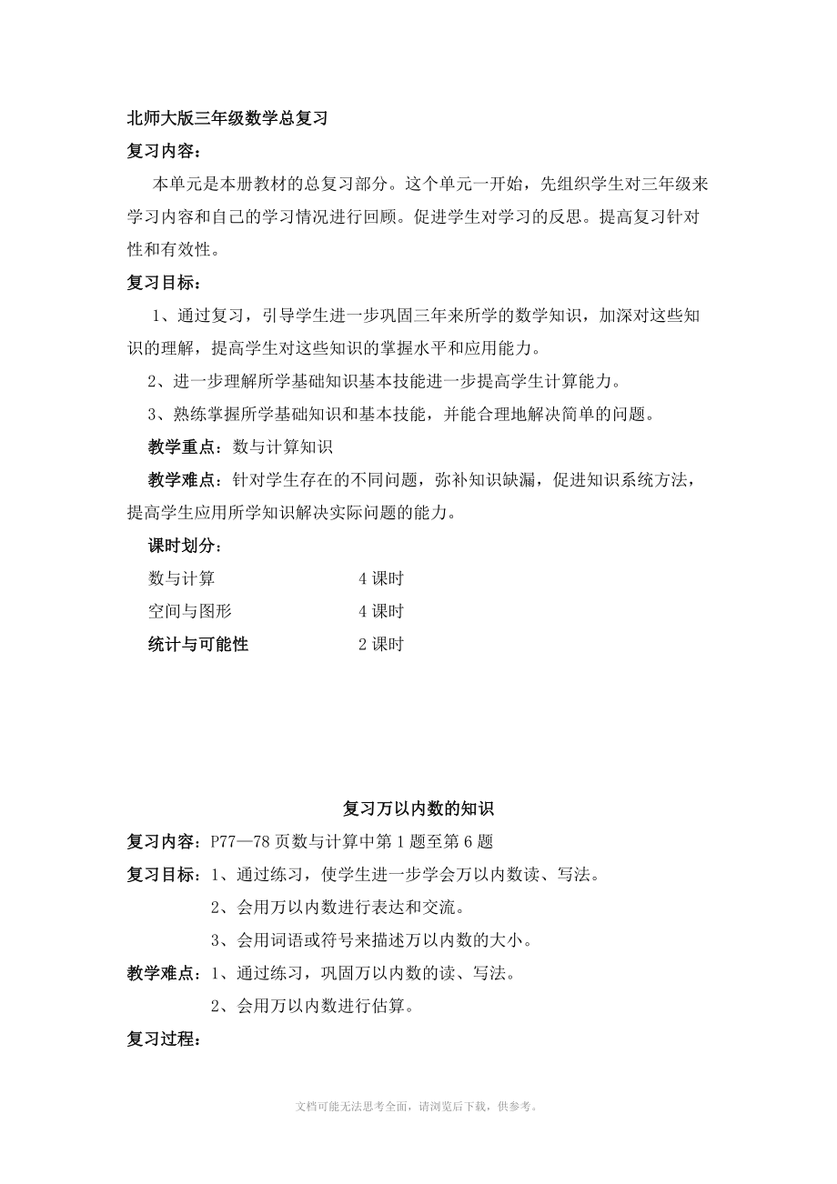 北师大版三年级数学总复习_第1页