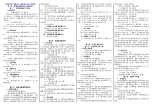 中級(jí)經(jīng)濟(jì)師 金融行業(yè) 重要考點(diǎn)總結(jié) 終極版小紙條版