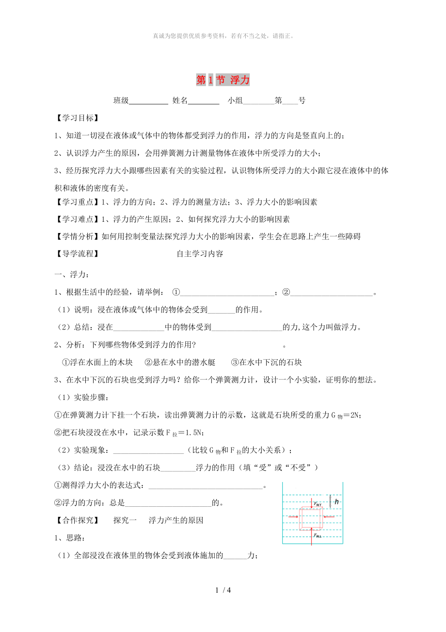 河北省石家莊市八年級(jí)物理下冊(cè) 10.1浮力學(xué)案（新版）新人教版_第1頁