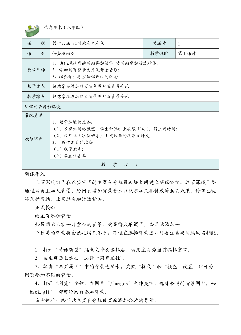 第十六課讓網(wǎng)站有聲有色_第1頁(yè)