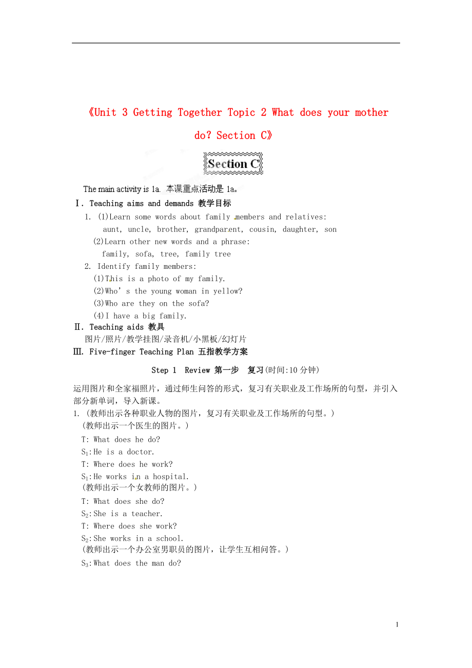 七年級英語上冊《Unit 3 Getting Together Topic 2 What does your mother do？Section C》教學(xué)設(shè)計(jì) （新版）仁愛版_第1頁