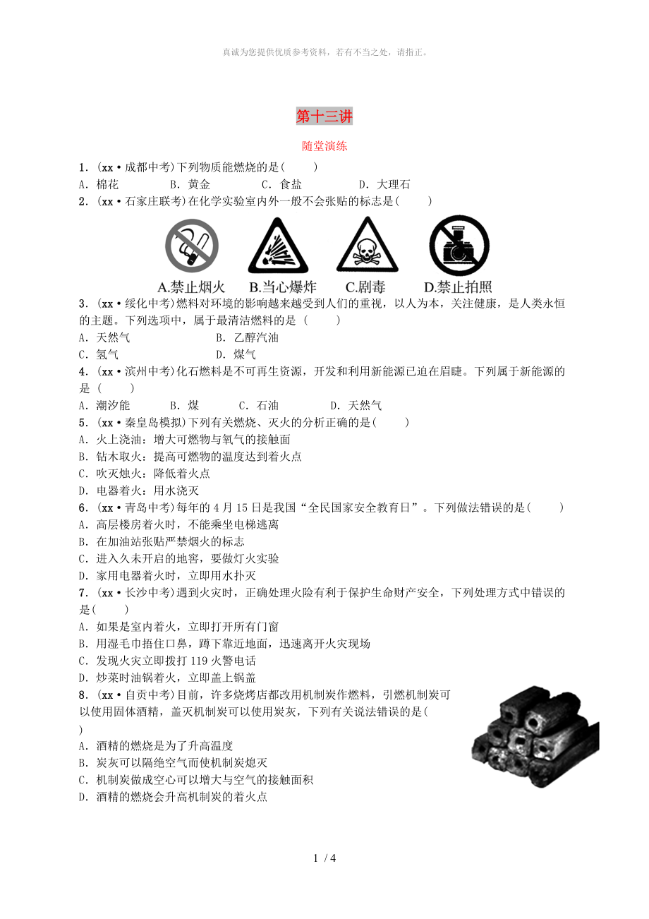 河北省中考化學復習 第十三講 隨堂演練練習_第1頁