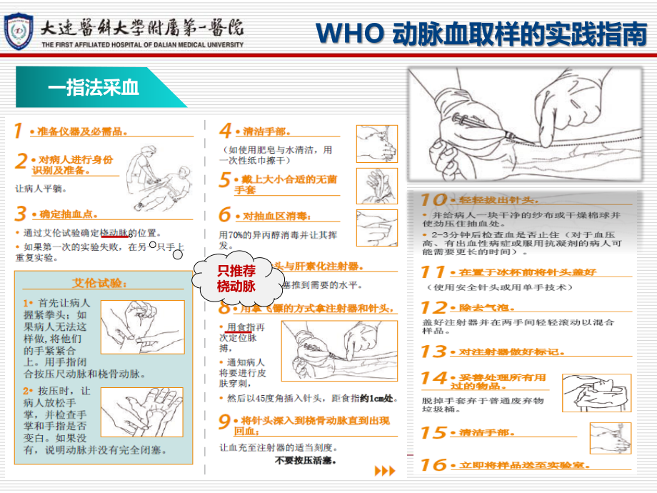 动脉血气分析临床操作标准共识解读2017