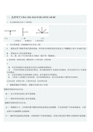 電大【土木工程力學(xué)】形考一參考小抄