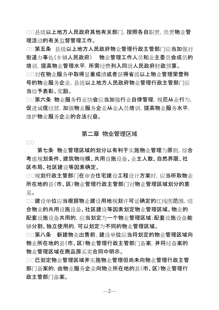 江苏省物业管理条例(11月29日修订)
