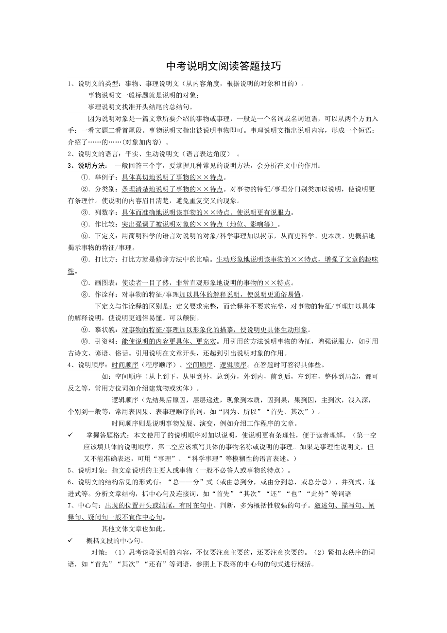 中考說明文閱讀答題技巧 (2)_第1頁