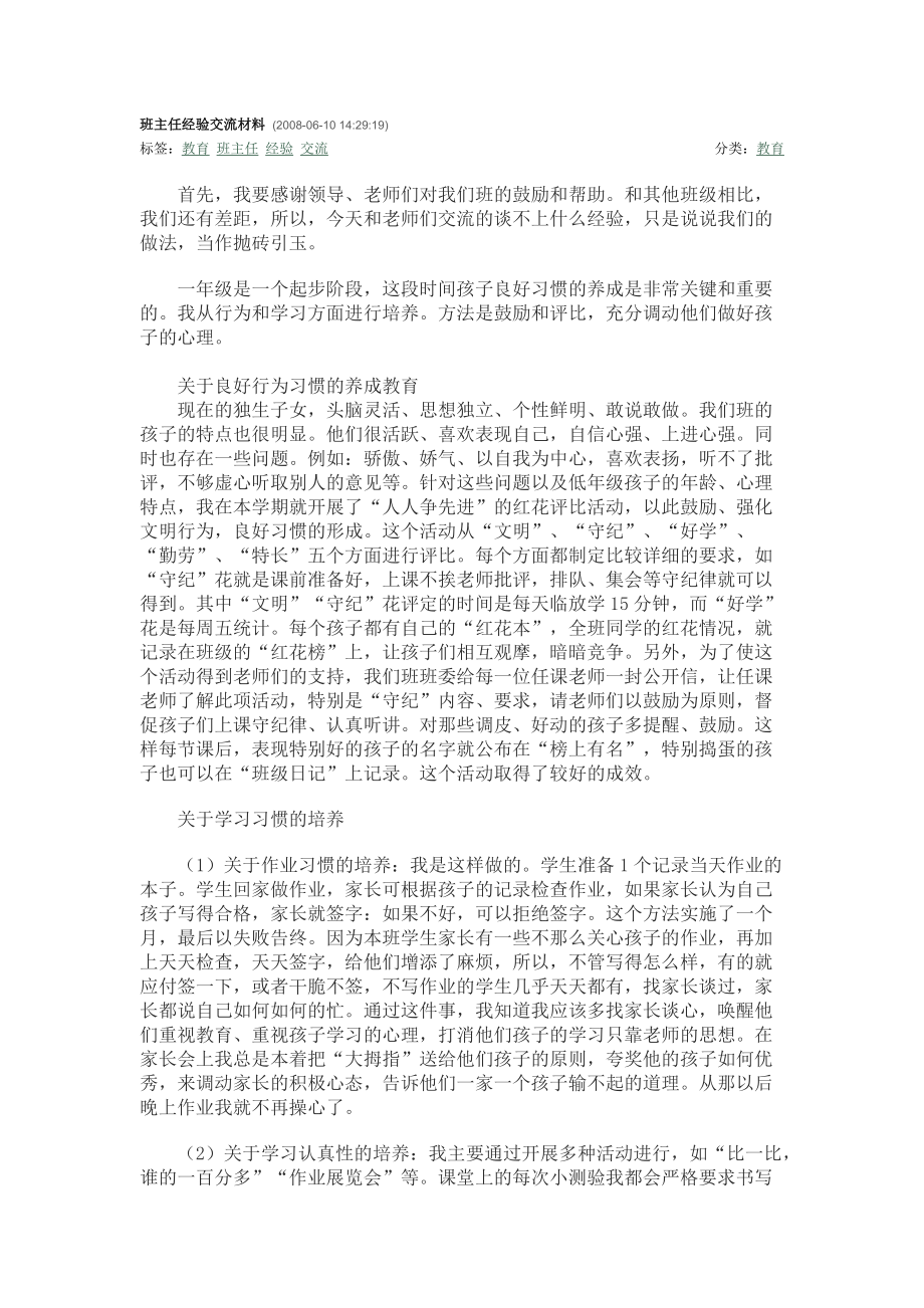 [三年级语文]学科教学经验交流发言稿_第1页