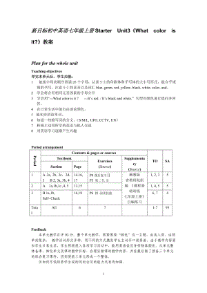 新目標初中英語七年級上冊Starter Unit3《What color is it》教案